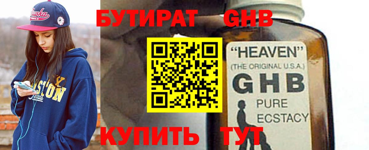 БУТИРАТ 99% Сунжа