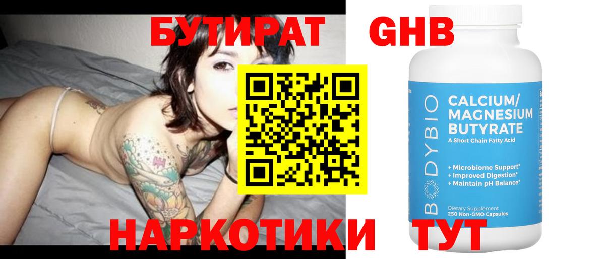 Бутират  Бутират жидкий экстази  Вход с VPN  Сунжа 