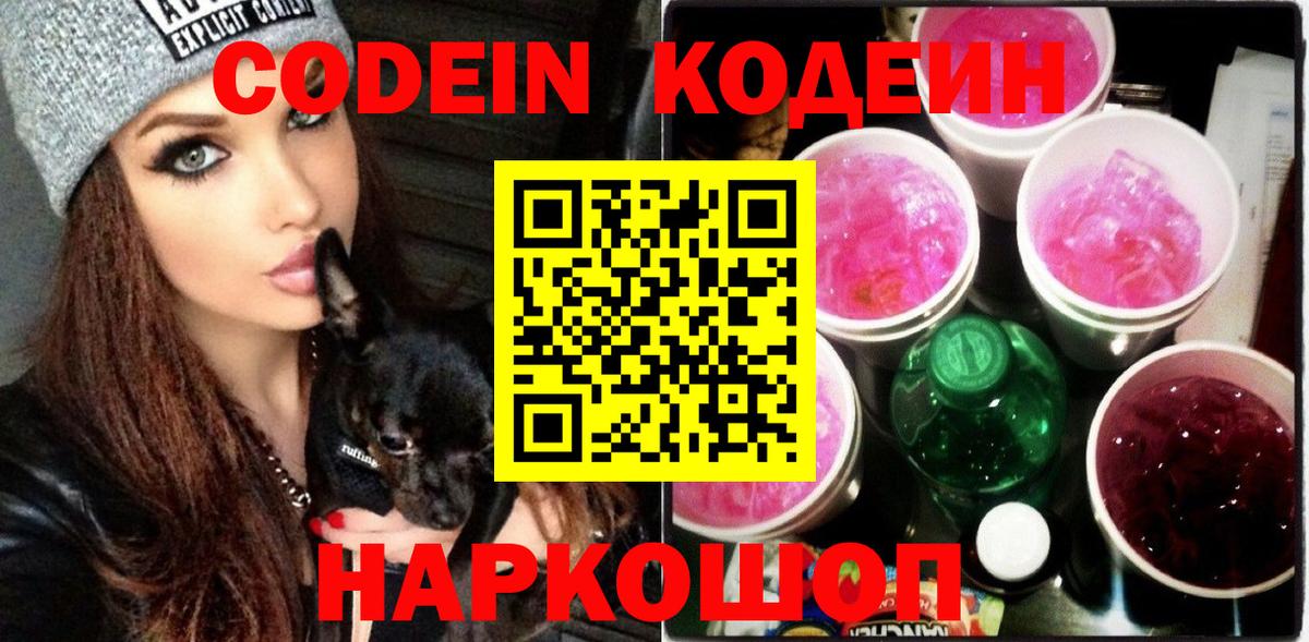 Сунжа  Кодеин напиток Lean (лин)  Вход с VPN  Кодеин напиток Lean (лин) 